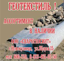 Геотекстиль